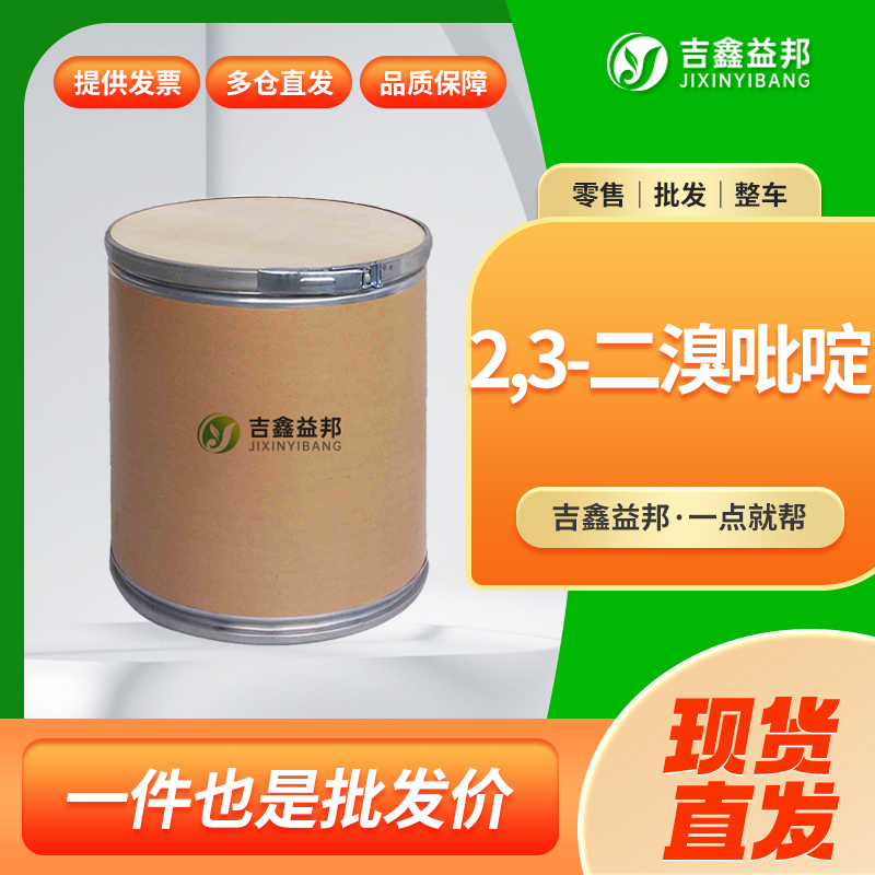 2,3-二溴吡啶,2,3-Dibromopyridine