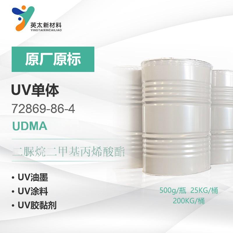 二脲烷二甲基丙烯酸酯,Urethane Dimethacrylate(UDMA)