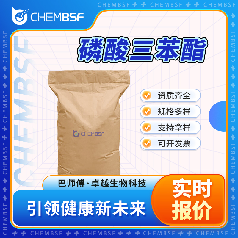 磷酸三苯酯,Triphenyl phosphate