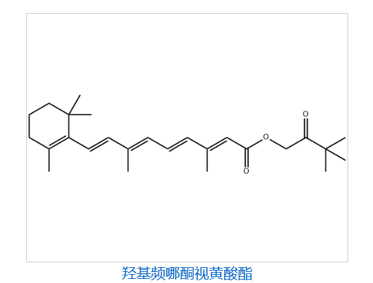羟基频哪酮视黄酸酯,Hydroxypinacolone Retinoate