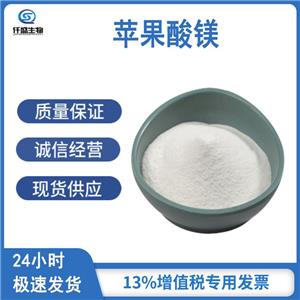 蘋果酸鎂,Magnesium malate