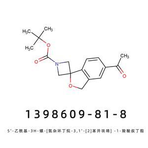 5'-乙?；?3'H-螺[氮雜環(huán)丁烷-3,1'-異苯并呋喃]-1-羧酸叔丁酯 沙羅拉納中間體