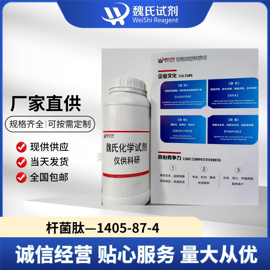 桿菌肽,Bacitracin
