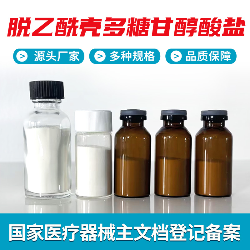脫乙酰殼多糖甘醇酸鹽,CHITOSAN GLYCOLATE