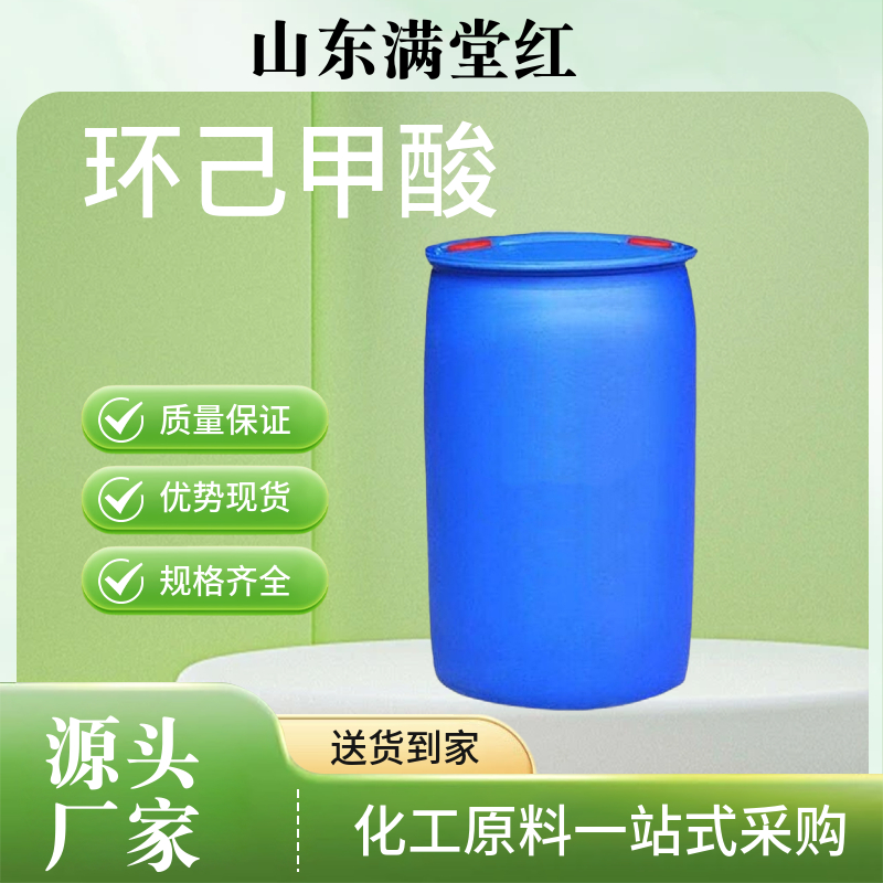環(huán)己甲酸,Cyclohexanecarboxylic acid