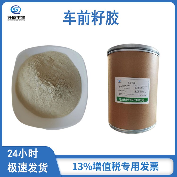 車前籽膠,Psyllium
