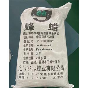 蜂蜡（药用辅料） 符合药典四部   研发用有资质