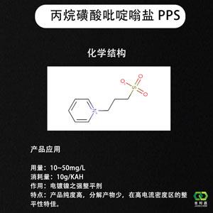 丙烷磺酸吡啶嗡鹽,3-(1-Pyridinio)-1-propanesulfonate
