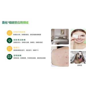喜化?植螨零