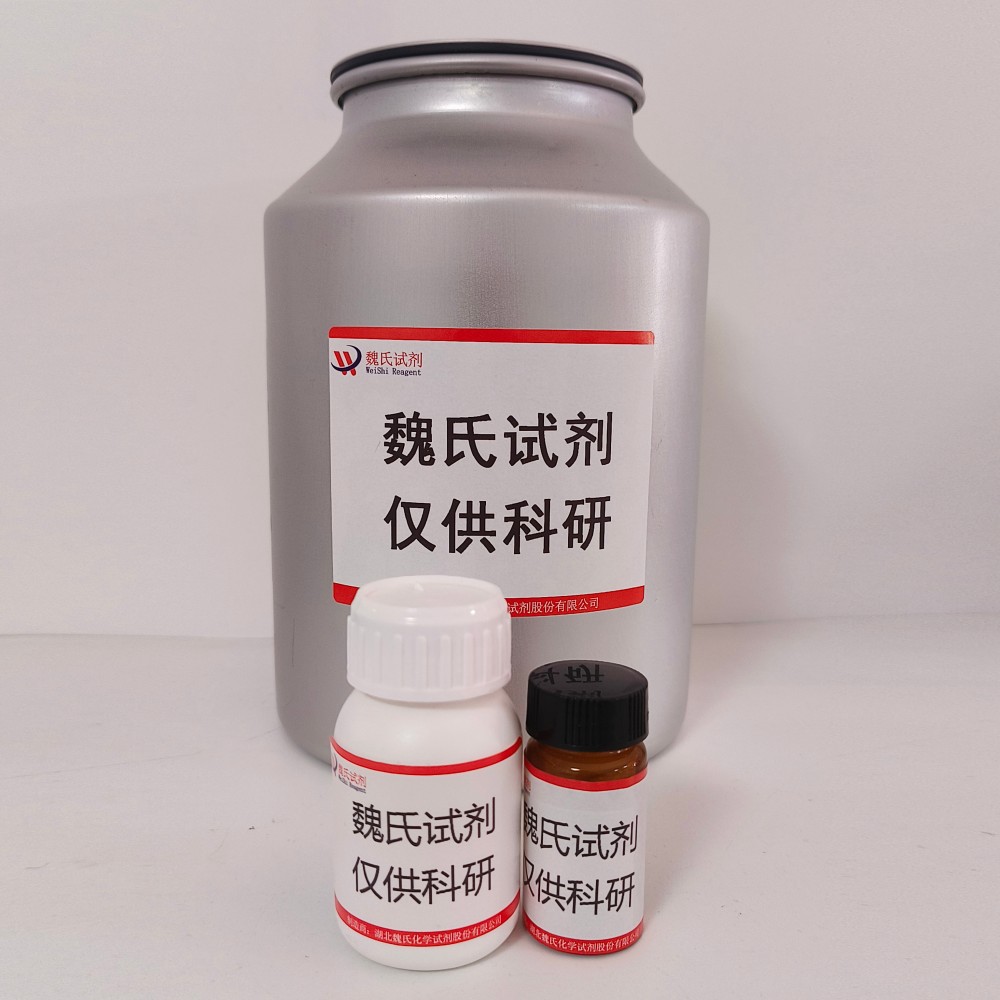 化合物NDMC101,NDMC101