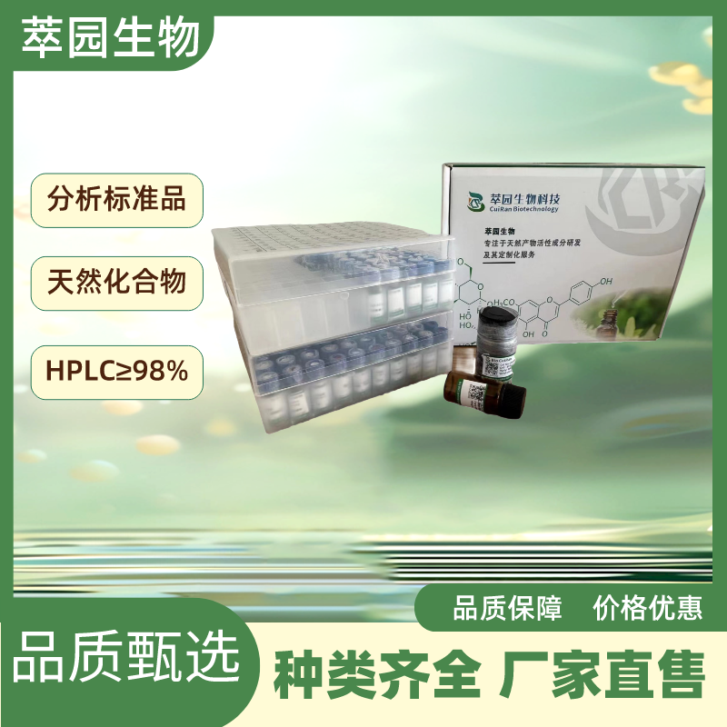 去甲脱水淫羊藿黄素,8-Prenylkaempferol