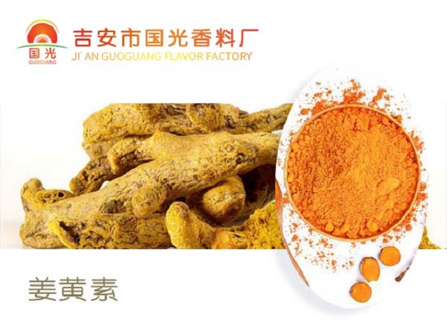 姜黄素,Curcumin