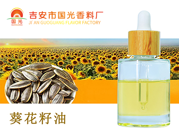 葵花籽油,SUNFLOWER SEED OIL