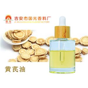 黃芪油,Astragalus Oil