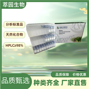 N-間氧基芐基-9順-12順-15順-亞麻酸酰胺（瑪卡酰胺 5）,N-(3-Methoxybenzyl)（9Z,12Z,15Z)-octadeca-9,12,15-trienamide