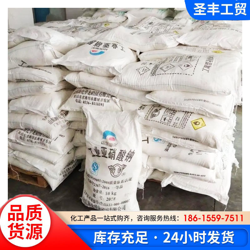 亞硝酸鈉,Sodium nitrite