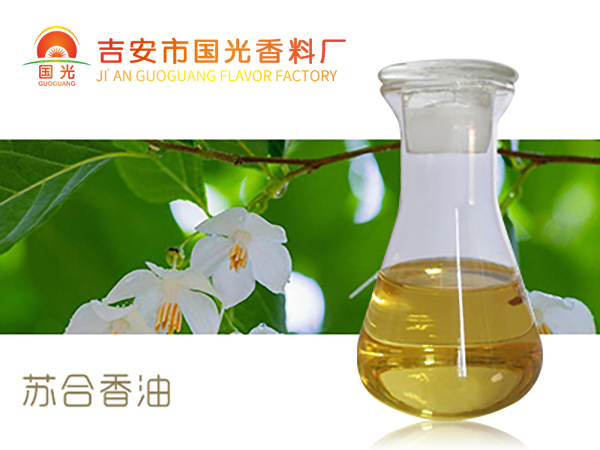 苏合香油,Storax oil