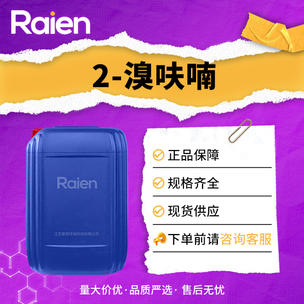 2-溴呋喃,2-Bromofuran