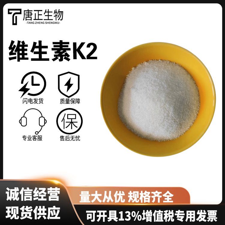 維生素K2,Vitamin K2