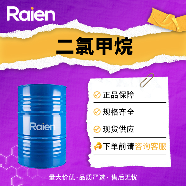 二氯甲烷,Dichloromethane