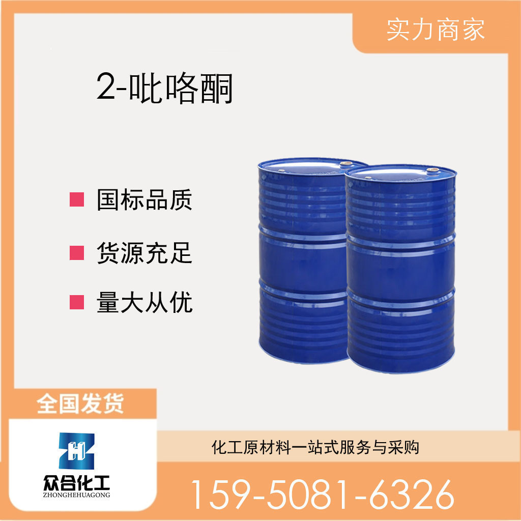 2-吡咯烷酮,2-Pyrrolidone