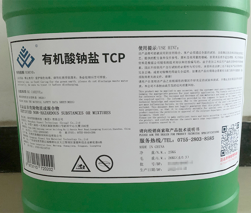 有機(jī)酸鈉鹽 TCP,TCP