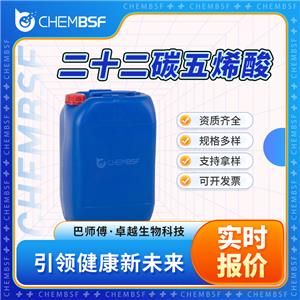二十二碳五烯酸 24880-45-3 液体 含量高 多种规格