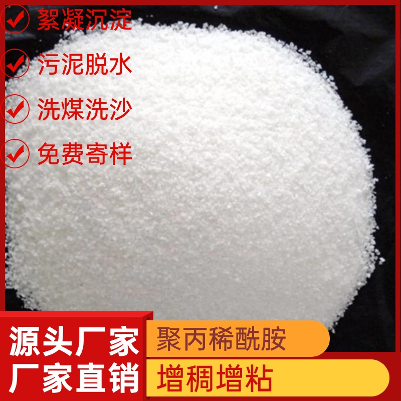 聚丙稀酰胺,Polyacrylamide