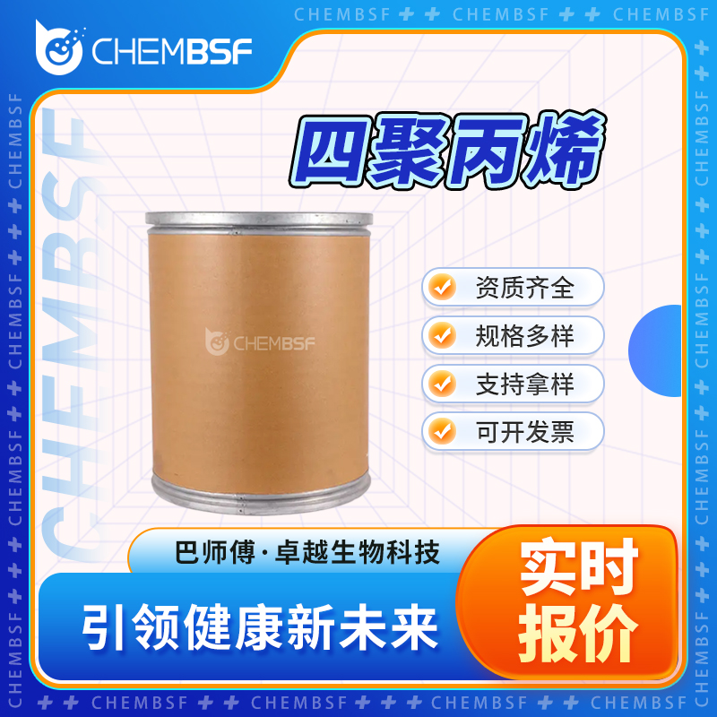 四聚丙烯,ropylene tetramer