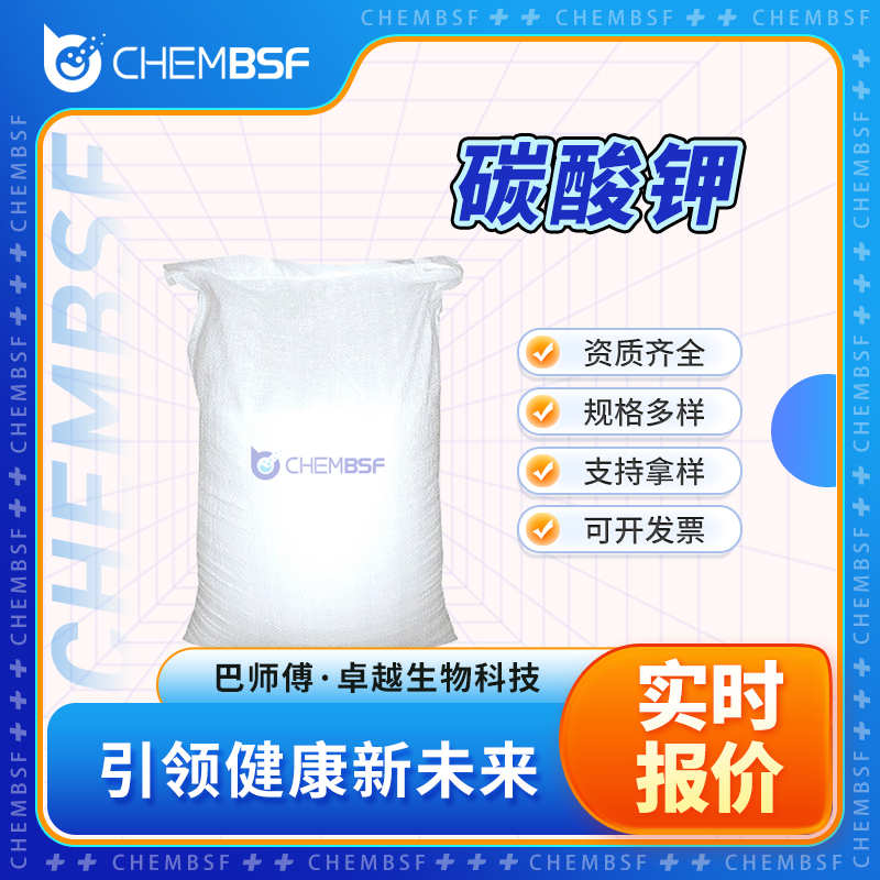 碳酸钾,Potassium carbonate