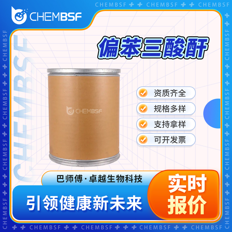 偏苯三酸酐,Trimellitic Anhydride