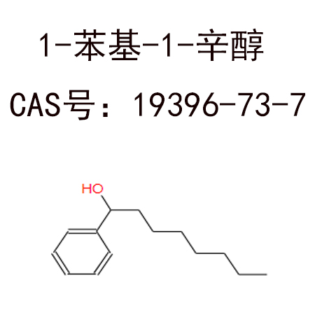 1-苯基-1-辛醇,8-Phenyloctanol;8-Phenyloctylalcohol;1-Octanol,8-phenyl- (6CI,7CI,8CI);8-Phenyl-1-octanol;