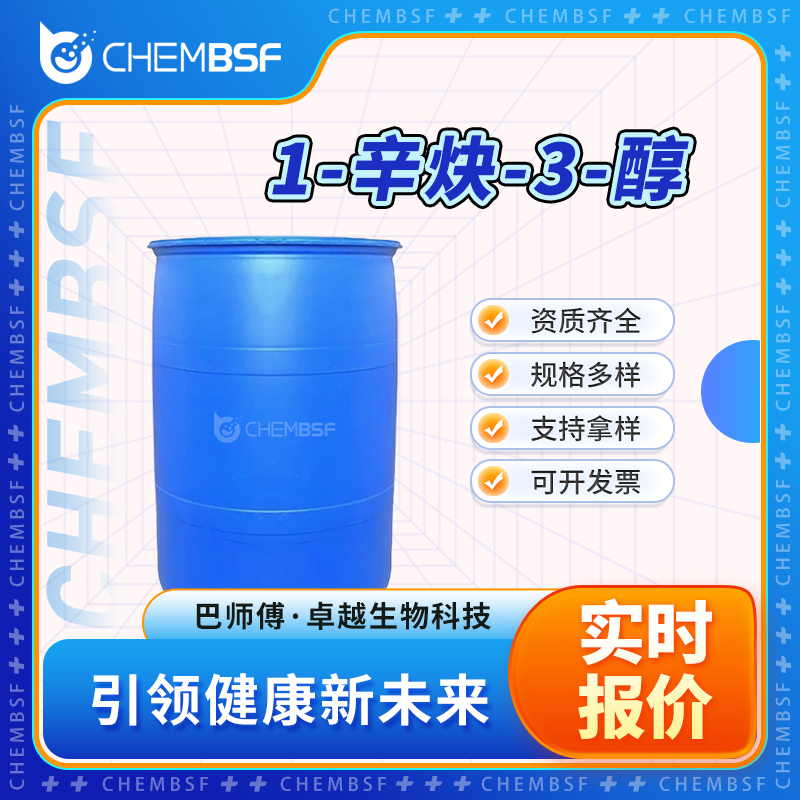 1-辛炔-3-醇,1-Octyn-3-ol