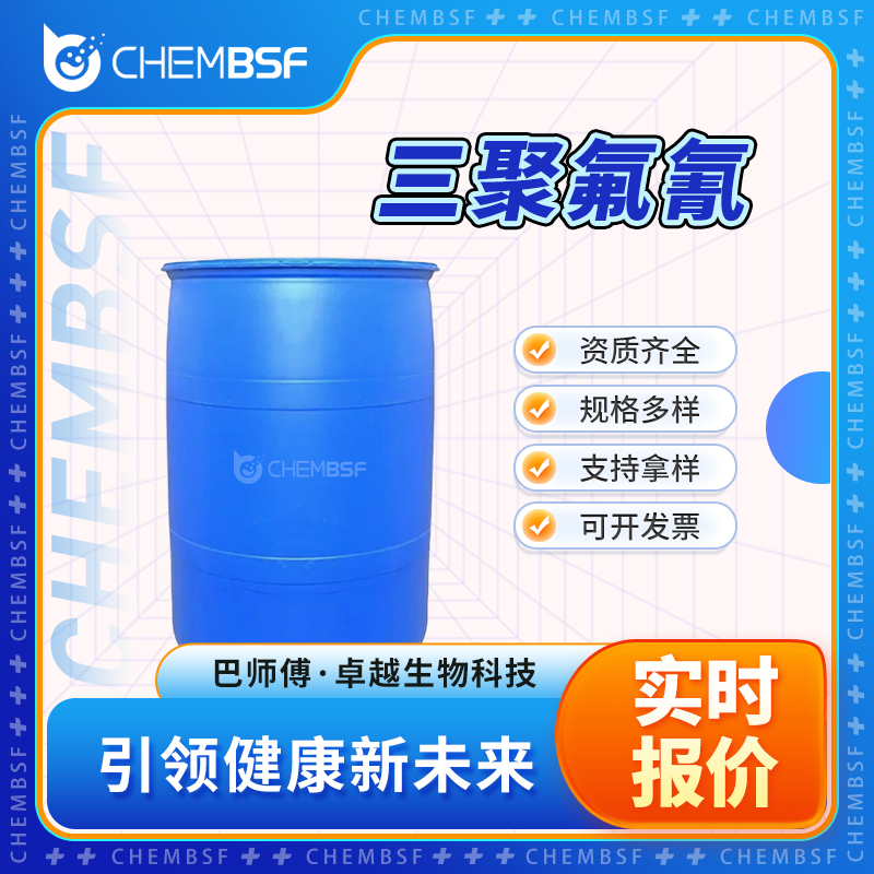 三聚氟氰,Cyanuric fluoride