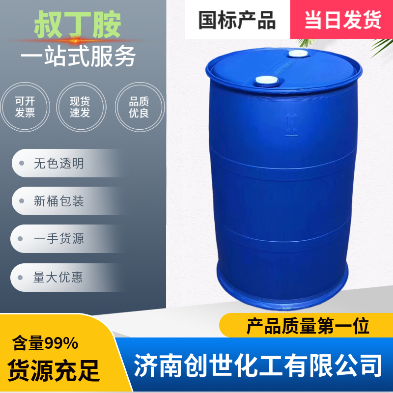 叔丁胺,tert-Butylamine