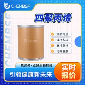 四聚丙烯,ropylene tetramer