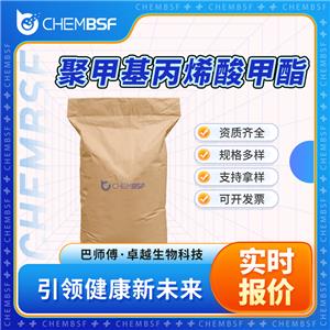 聚甲基丙烯酸甲酯 9011-14-7 中间体 多种规格 可分装