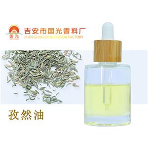 孜然油,CuminOil