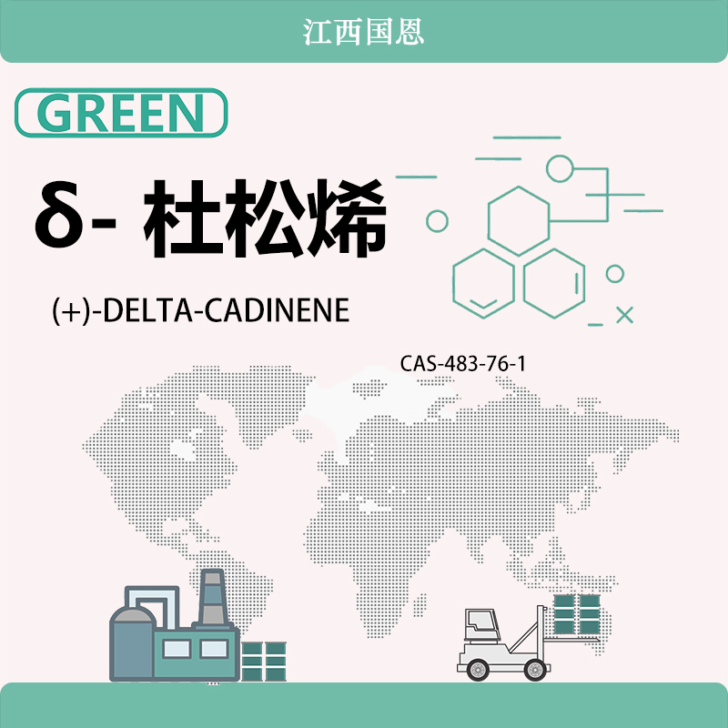 δ-杜松烯,(+)-DELTA-CADINENE
