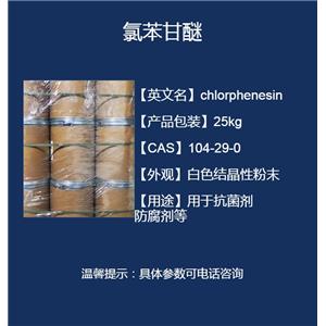 氯苯甘醚,Chlorphenesin