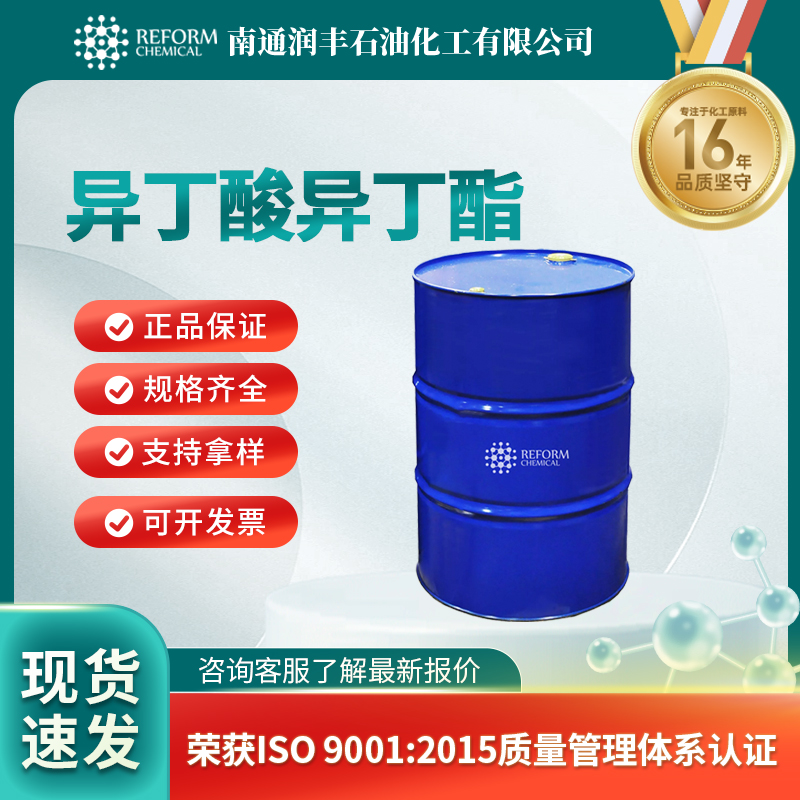 異丁酸異丁酯,Isobutyl isobutyrate