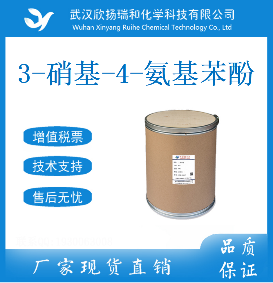 3-硝基-4-氨基苯酚,4-Amino-3-nitrophenol