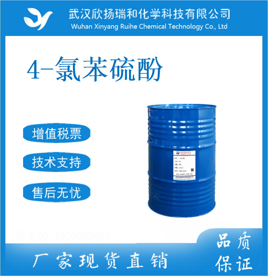 4-氯苯硫酚,4-Chlorothiophenol