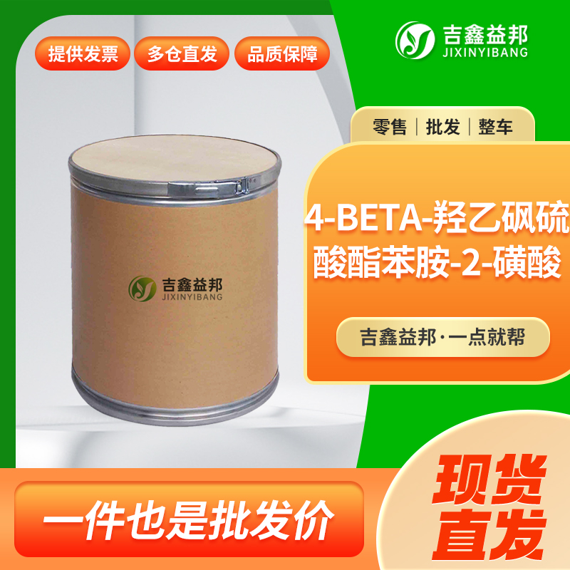 4-β-羥乙砜基硫酸酯苯胺-2-磺酸,Aniline-4-beta-ethyl sulfonyl sulfate-2-sulfonic acid