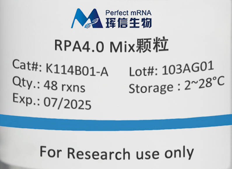 RT-RPA 核酸擴(kuò)增試劑(基礎(chǔ)型)
