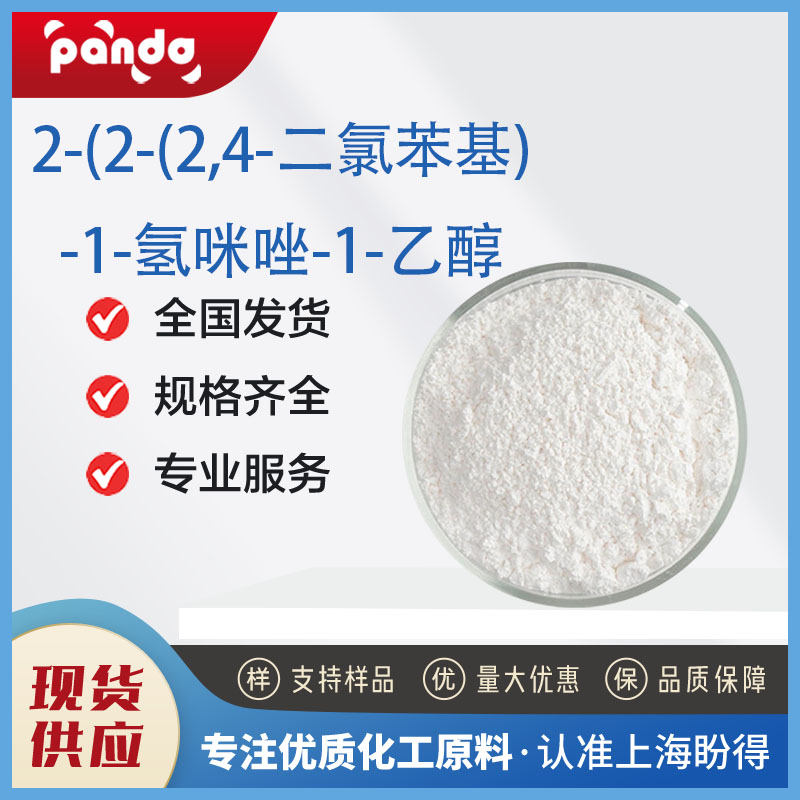 2-(2,4-二氯苯基)-1-氢咪唑-1-乙醇,Alpha-(2,4-Dichlorophenyl)-1H-imidazole-1-ethanol