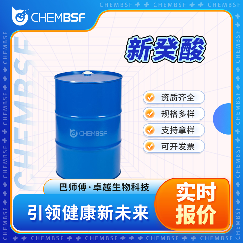 新癸酸,Neodecanoic acid