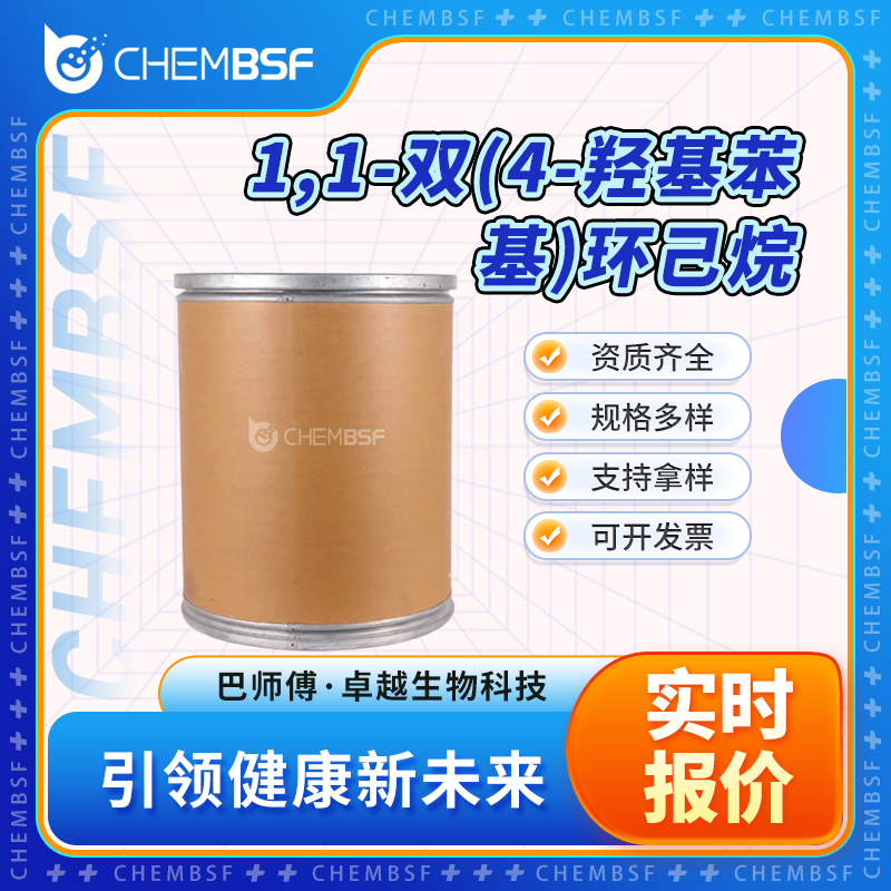 1,1-双(4-羟基苯基)环己烷,4,4'-Cyclohexylidenebisphenol