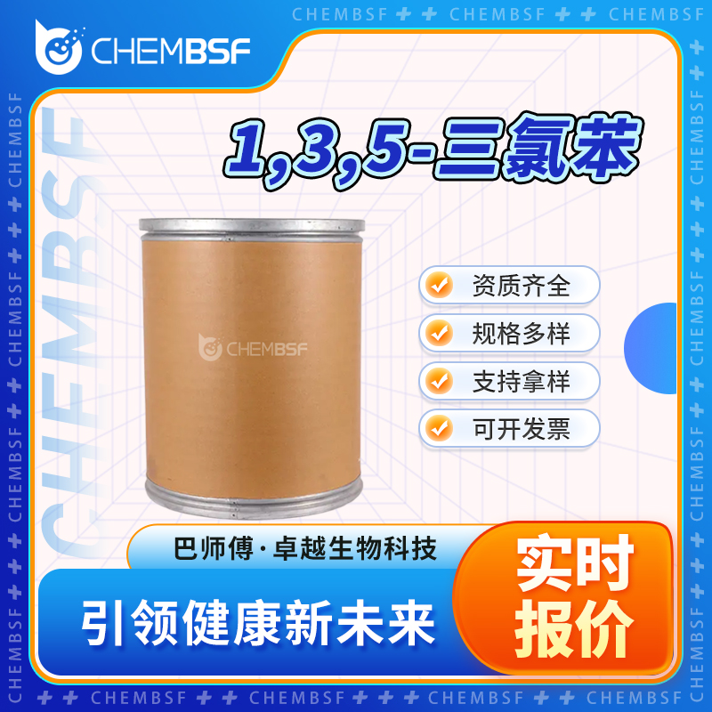 1,3,5-三氯苯,1,3,5-Trichlorobenzene
