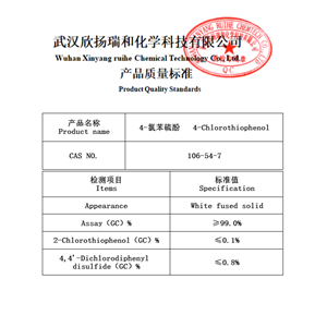 4-氯苯硫酚,4-Chlorothiophenol